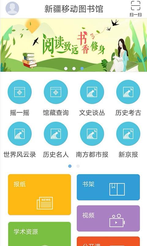 新疆移动图书馆截图3