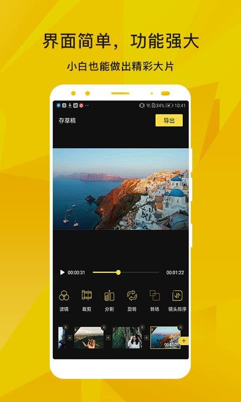 蜜蜂剪辑专业版截图0