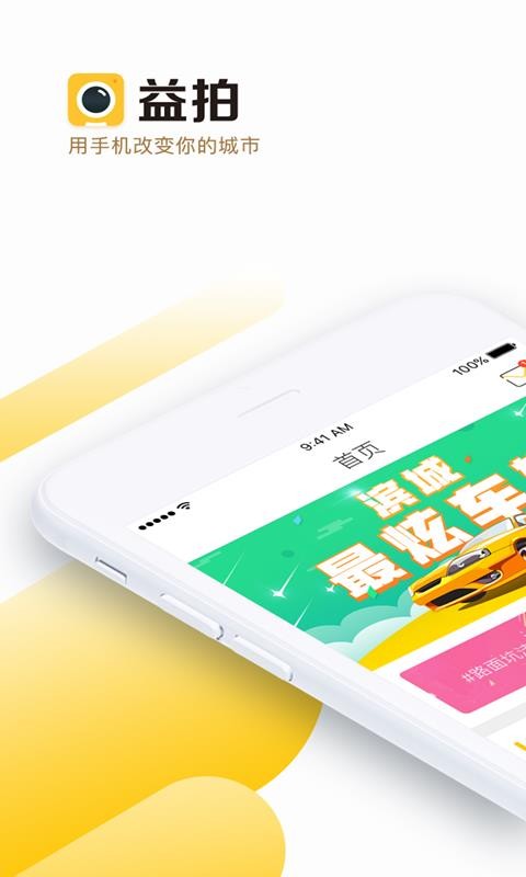益拍1