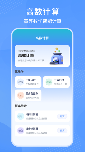 竖式计算器免费版截图0
