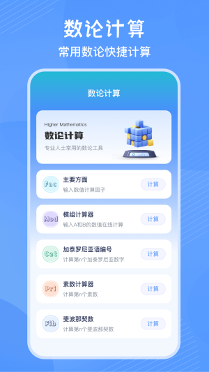 竖式计算器免费版截图1