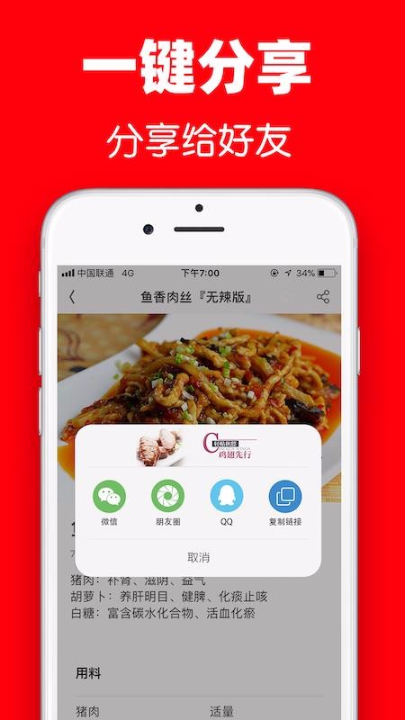 菜谱大全2