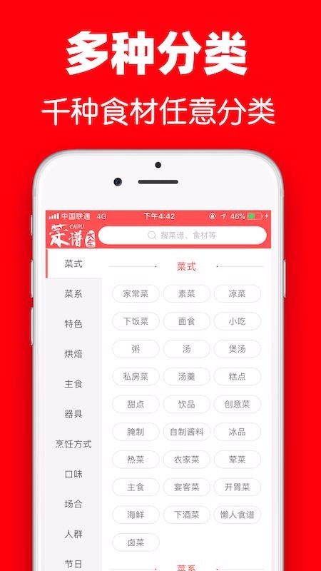 菜谱大全3