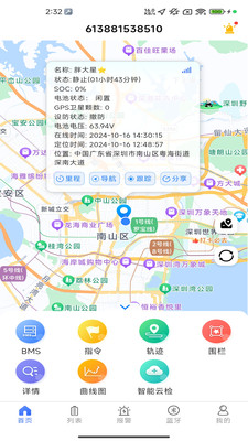 智能云BMS截图0