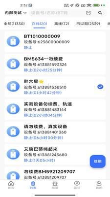 智能云BMS截图1