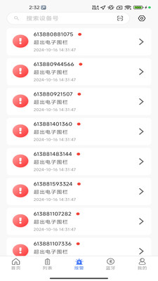 智能云BMS截图2