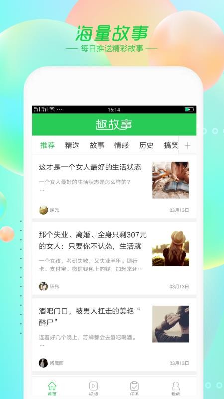 趣故事1
