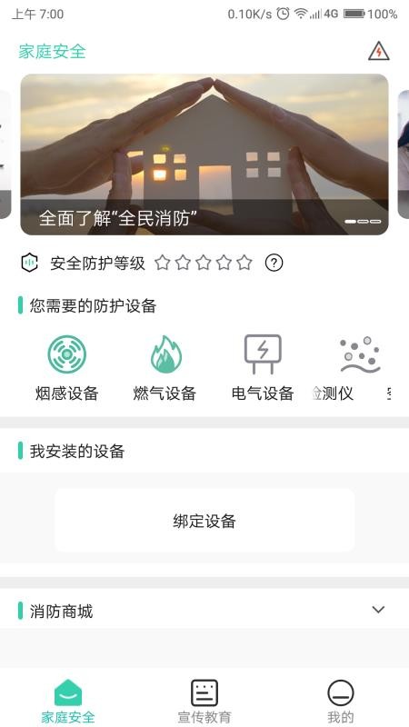 全民消防截图0