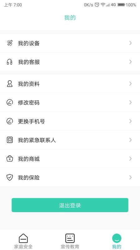 全民消防截图1