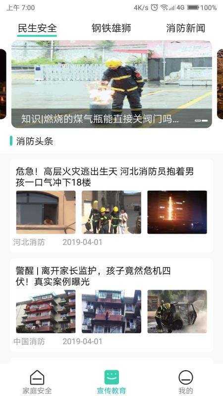 全民消防截图2