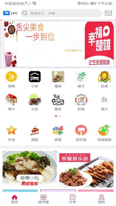 幸福楚雄1