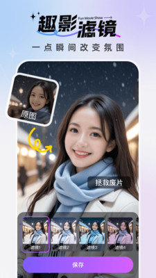 趣影秀相机截图0