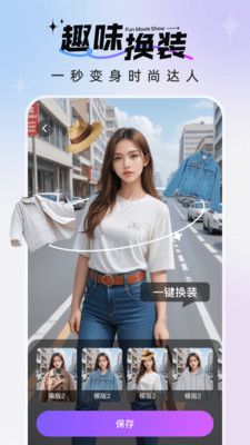 趣影秀相机截图1