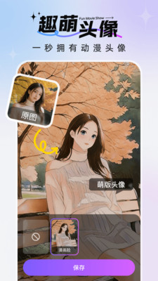 趣影秀相机截图2