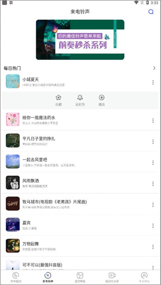 视频铃声免费版3