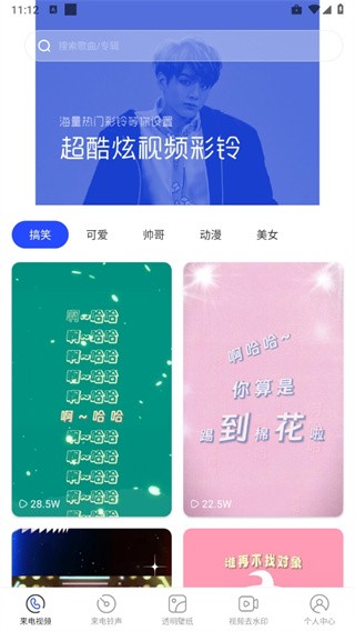 视频铃声免费版7