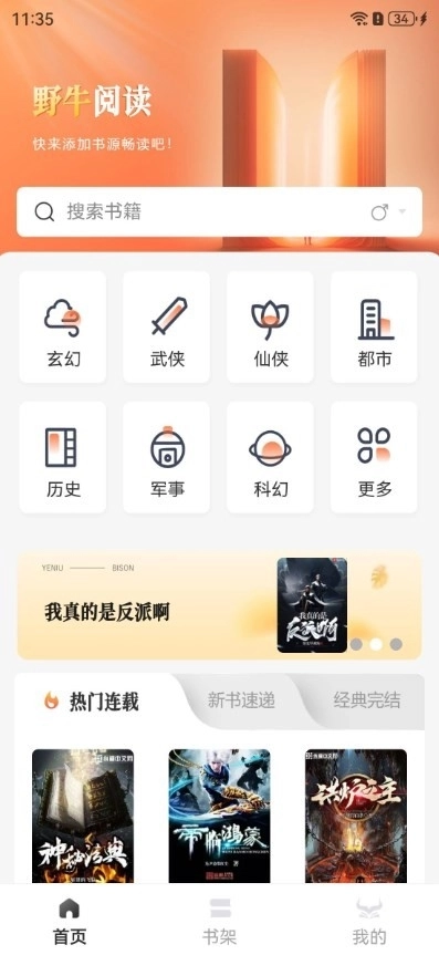 野牛阅读无广告安卓版图2