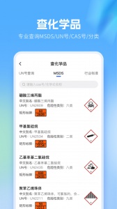 危化镖局截图4