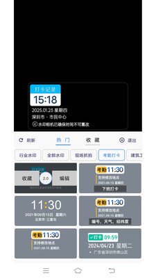 爱尚水印相机截图0