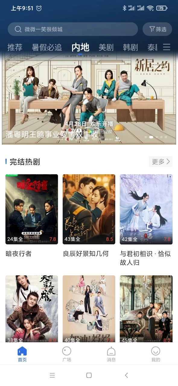 星夜影视直装版图2