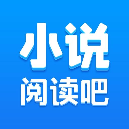 小说阅读吧免费版 V3.9.9.3261