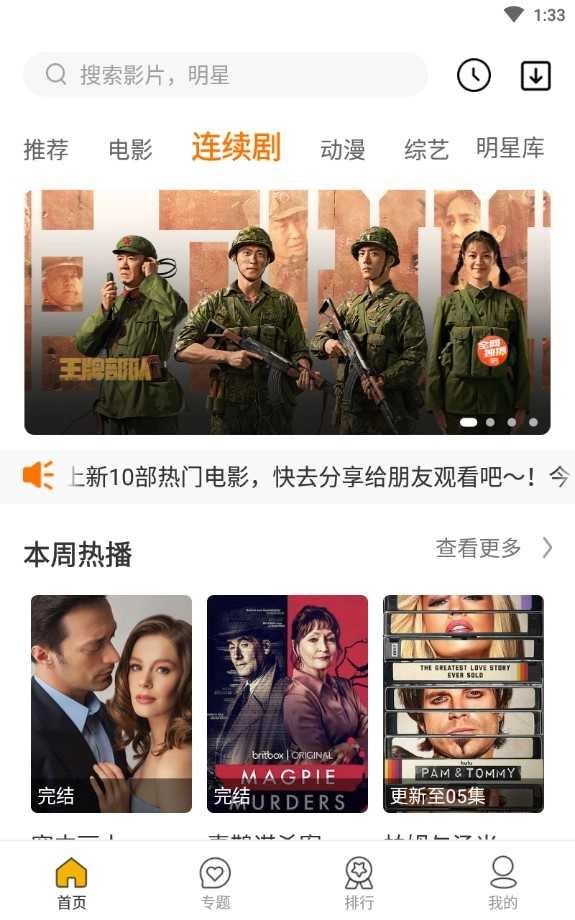 同仁追剧手机版(3)