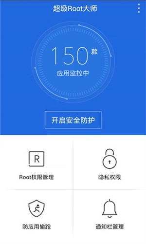 超级ROOT大师免费版图2
