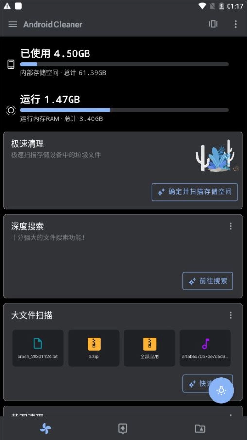 清理君手机正版图5