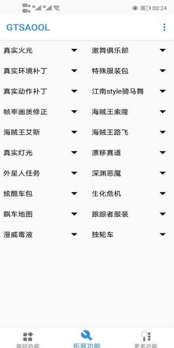 gtsaool最新版图1