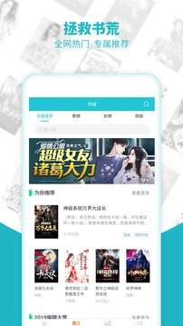 追书小说通用版图2