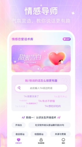 情感恋爱话术库截图0