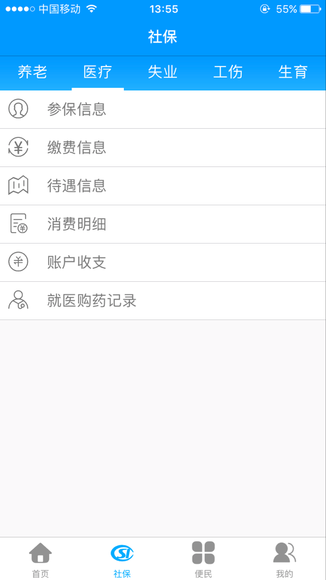 龙江人社安卓版截图1