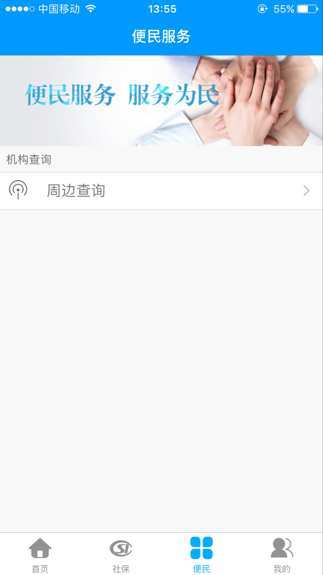 龙江人社安卓版截图2