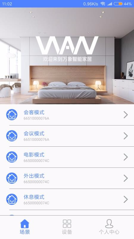 万象智能截图0