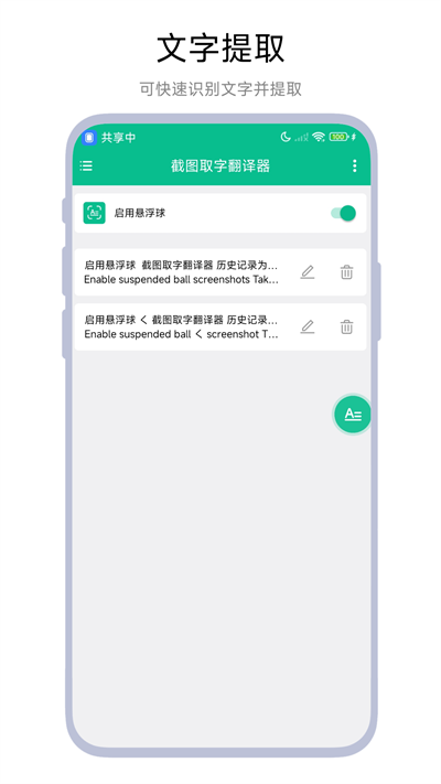 截图取字翻译器截图