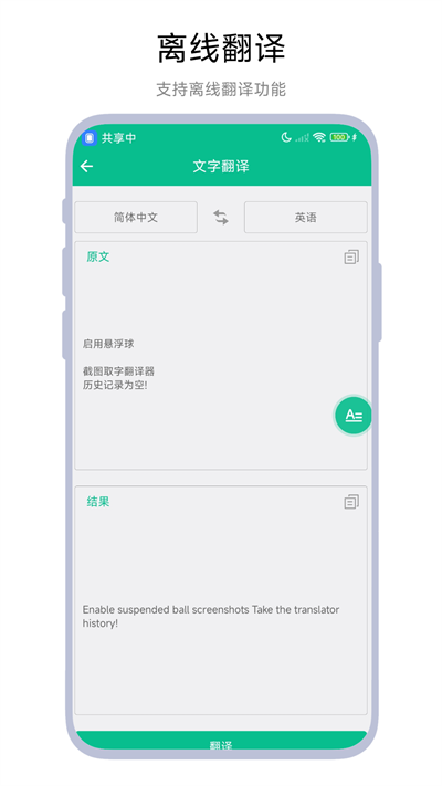 截图取字翻译器截图