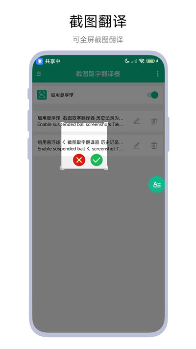 截图取字翻译器截图