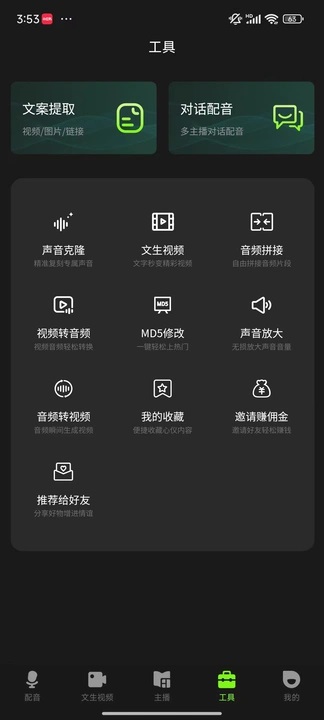 冬瓜配音截图0
