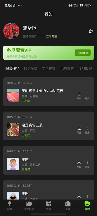 冬瓜配音截图1