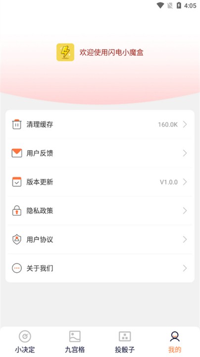 闪电小魔盒截图0