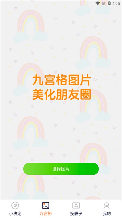 闪电小魔盒截图1