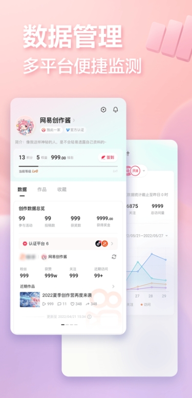 网易创作匠专业版截图2