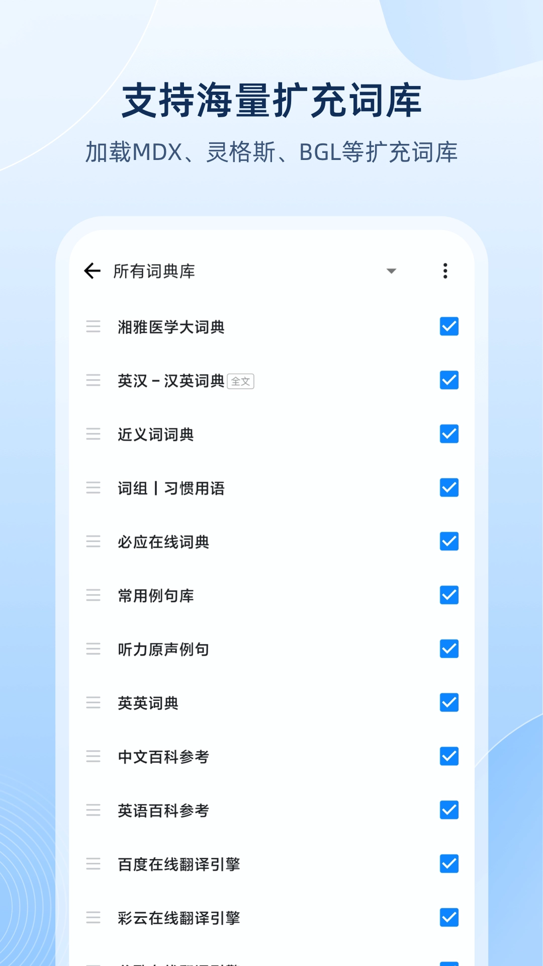 欧路词典手机最新版图4