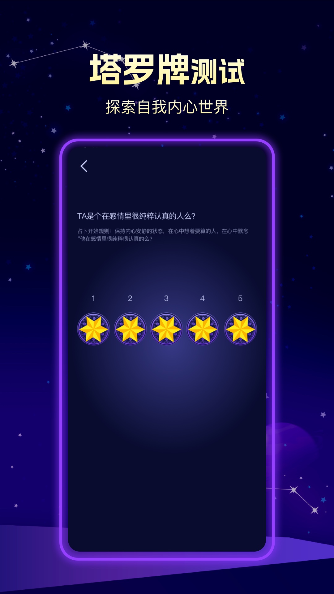上升星座截图0
