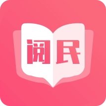 阅民小说官方版