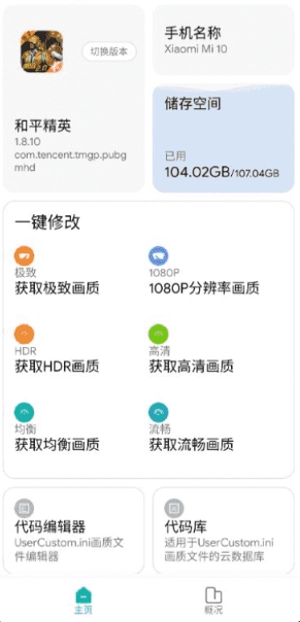 大白阁画质助手官方正版图2