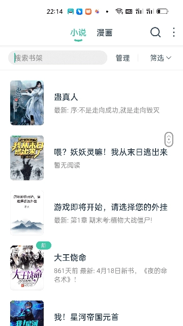 蜜蜂阅读小说免费图3