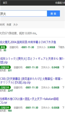 磁力吧官方版图3