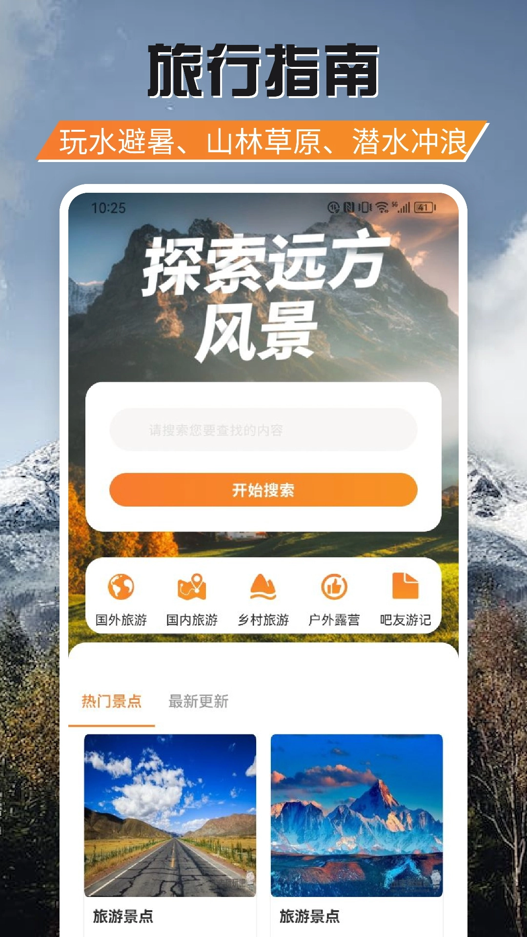 游吧通官方正版图1