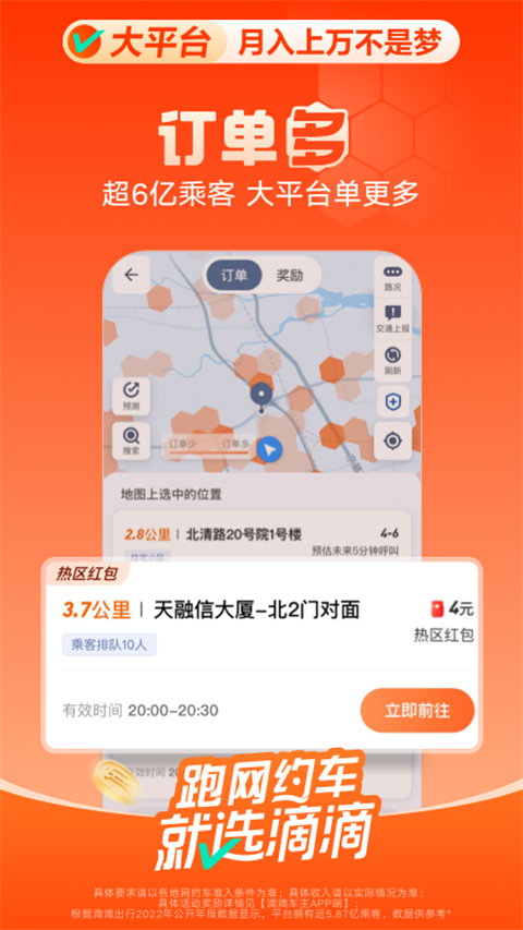滴滴出行司机版3